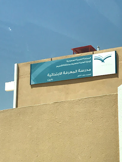 Al Maarefa Elementary School - Saudi Arabia|Buraydah 52388|حي النهضة|CW4J+856