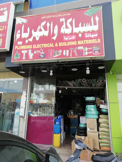 Plumbing and electricity building materials - Saudi Arabia|Riyadh 13253|7181
