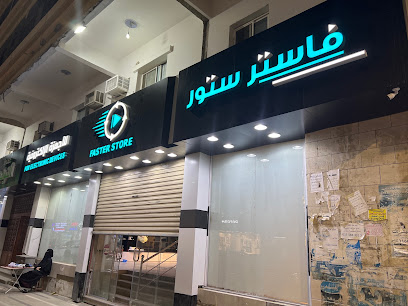 فاستر ستور - faster store - Taif - +966 53 194 4846