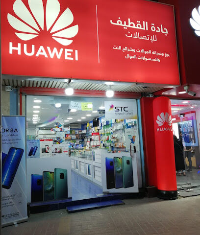 جادة القطيف للاتصالات - Al Qatif - +966 59 011 1604