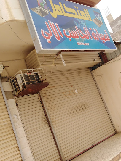 المتكامل لصيانة الحاسب الآلي - Saudi Arabia|86766|1
