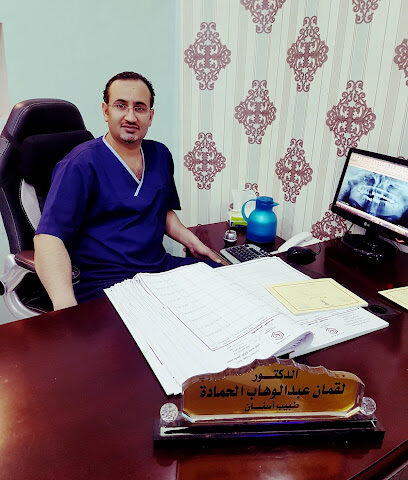 الدكتور لقمان عبد الوهاب الحمادة - Turbah - +966 12 822 4428
