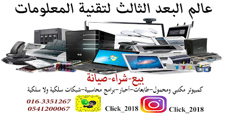 مؤسسة عالم البعد الثالث - Al Bukayriyah - +966 54 120 0067