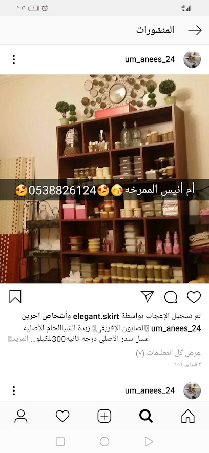 الدايه ام أنيس - Saudi Arabia|42314|المنارات، العريض،