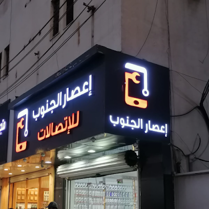 اعصار الجنوب للاتصالات - Khamis Mushait - +966 50 692 2399