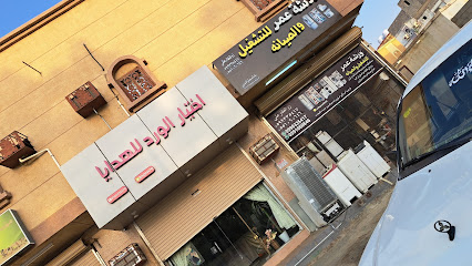 ورشة عمر للتشغيل والصيانه تبريد و تكييف صبيا الجديده ٠٥٥١٠٦٠٦٤٦/٠٥٩٩٣٣٥٤١٧ - Sabya - +966 55 106 0646