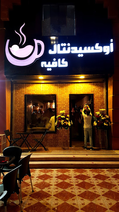 أوكسيدنتال كافيه - Occidental Café - Saudi Arabia|Yanbu 46422|Al Qad|عمر بن الخطاب