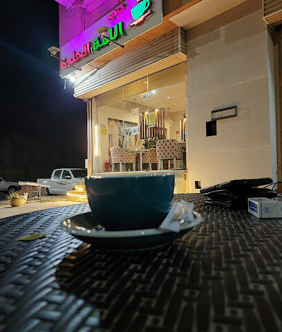 كافيه اللمه الحلوه - Jazan - +966 50 744 5376