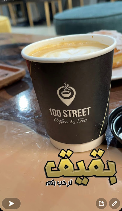100 Street coffee and Tea كوفي شارع مية - Saudi Arabia|Buqayq 33261|Almadinah|التاسع والثلاثون