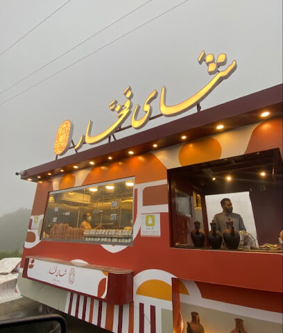 شاي فخار - Al Namas -
