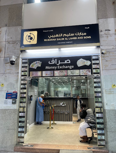 شركة مبارك سليم اللهيبي وأولاده للصرافة | Mubarak Salim Al-Lahibi and Sons Exchange Company - Al Madinah Al Munawwarah 42311