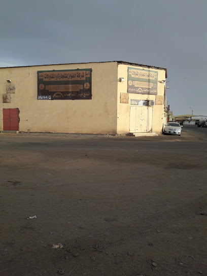Al-Fawas for Trading and contracting - Saudi Arabia|Hail 55423|2283|7629