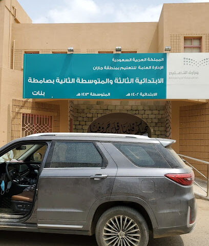 الإبتدائية الثالثة بصامطة - Samtah -