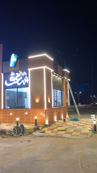 كوفي شغف - Saudi Arabia|Al Duwadimi 17431|Alkhalidiyah|G9FQ+H38