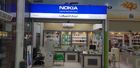 نيوم للاتصالات - Hafar Al Batin - +966 55 449 5585