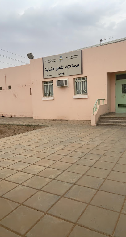 Imam Shafai Primary School - Saudi Arabia|Umm Aldoom 27535|شارع العناضلة|J945+Q3J