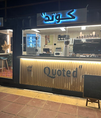 كوتد كافيه - Sakaka -