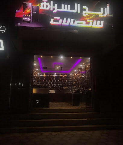 اريج السراه للاتصالات جوال - Abha - +966 55 574 4395