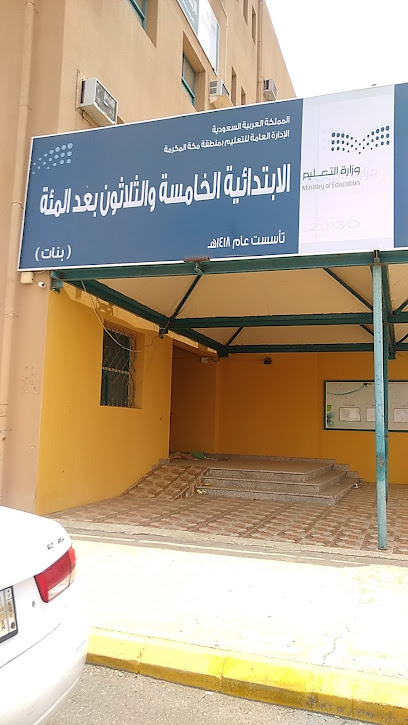 المدرسة الابتدائية الـ ١٣٥ للبنات - Saudi Arabia|Mecca 24353،|Walyal Ahd Dist.|9Q8W+MRM