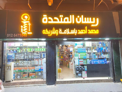 شركة ريسان المتحدة - باسلامة للكهرباء والإنارة - Jeddah - +966 12 647 5548