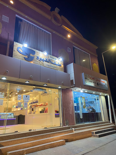 طيف القهوة - Saudi Arabia|Farasan Island 88239|Unnamed Road|P429+XJM
