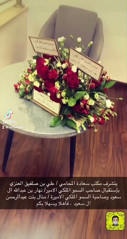 مكتب علي صلفيق العنزي للمحاماة والأستشارات القانونية - Saudi Arabia|Riyadh 12331|Al Olaya|موسئ بن نصير