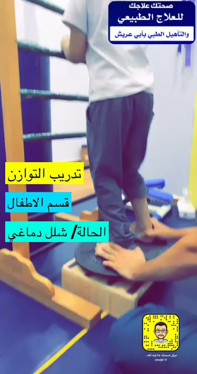 Your Health Center for treatment - Saudi Arabia|Abu Arish 84419|King Fahd|طريق الملك فهد