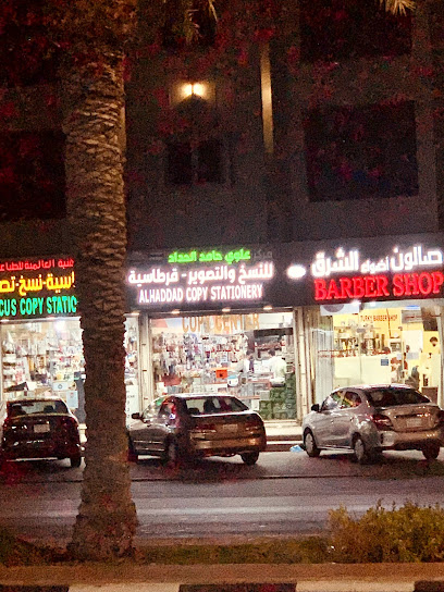 Alhaddad Copy Stationery قرطاسية الحداد - Saudi Arabia|Dammam 34225|Al Rakah Ash Shamaliyah|3926 Khaled Ibn Al Walid St