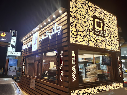 JAVA CUP CAFE - Jazan - +966 58 250 2222