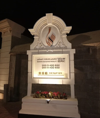 سرايا لتطوير واجهات المباني SARAYA building facelift - Al Khobar - +966 53 940 0800