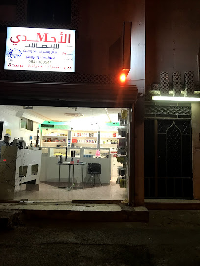 الأ حــMــدي للاتــصالات - Saudi Arabia|Taif 26526|Masarrah|طريق الجيش