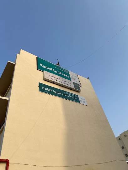 Special Education Services Center and the Center for Autism in Mecca - Saudi Arabia|Mecca 24225|7333