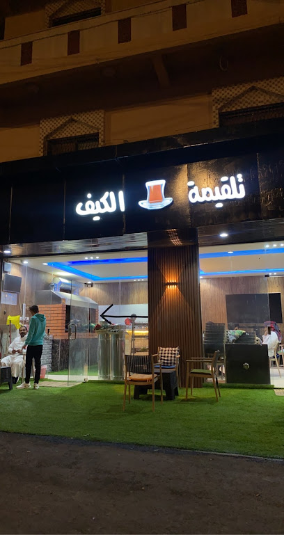 تلقيمة الكيف - Saudi Arabia|الظهارة 67394،|AIAA3357، 3357 طريق الملك فيصل، 8960،