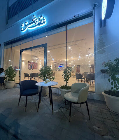 شاي غسق - Al Khobar -