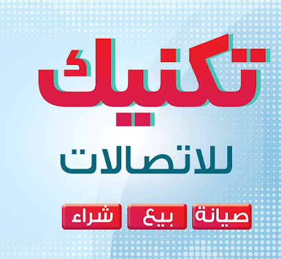 تكنيك للإتصالات - Az Zulfi - +966 59 868 8763