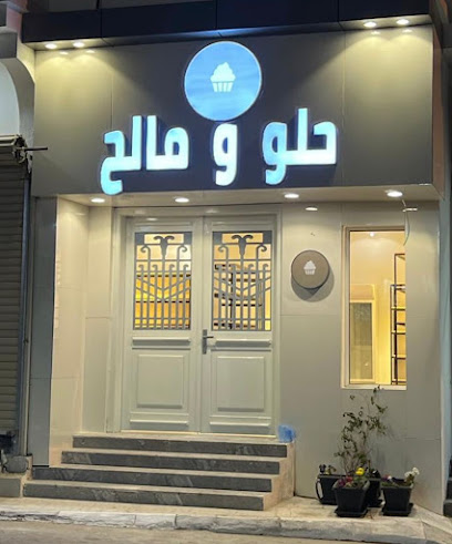 حلو ومالح - Saudi Arabia|Bisha 67717|ALAD7309، 7309 مكه المكرمه، 4720،|حي المروج،