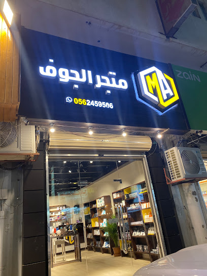 Jouf shop Telecom - Saudi Arabia|Sakaka 72341|Almatr|عمر بن الخطاب