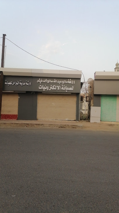 ورشة صالح عبدالله صالح الدغيثر لصيانة الالكترونيات - Saudi Arabia|Samitah 86734|HWXP+PG3