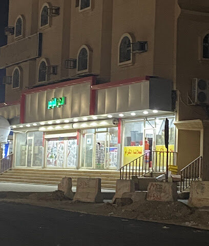 اللبدان للتخفيضات - Hafar Al Batin -