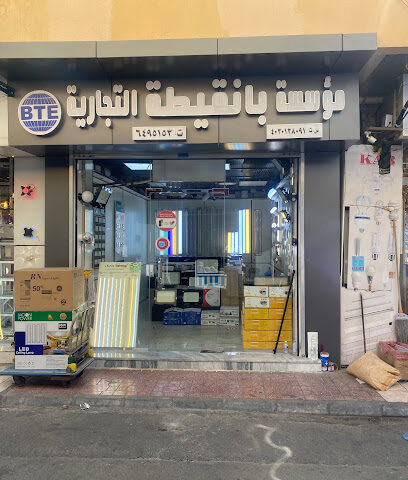 مؤسسة بانقيطة للتجارة - Jeddah - +966 12 649 5153
