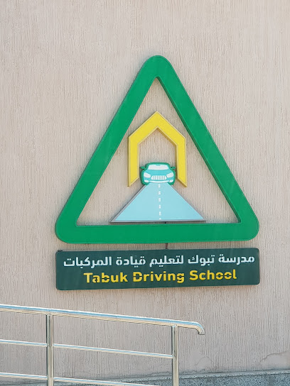 مدرسة تبوك لتعليم القيادة، نساء - Tabuk 47324