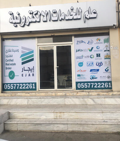عِلم للخدمات الالكترونيه - Taif - +966 55 772 2261