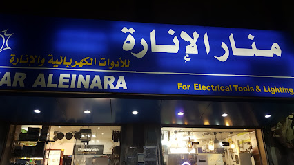 منار الإنارة للأدوات الكهربائية فرع العوالي - Mecca - +966 56 942 9131