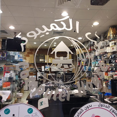بيت الكمبيوتر - Mecca - +966 12 560 4400