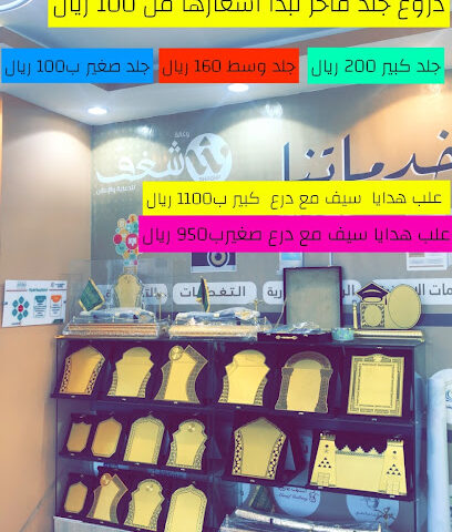 وكالة شغف للدعاية والاعلان - Bisha - +966 54 071 7173
