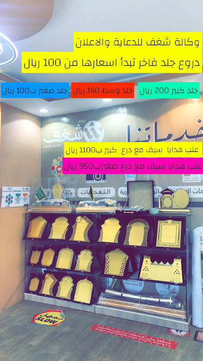 وكالة شغف للدعاية والاعلان - Saudi Arabia|Bisha|الحزام الشرقي بجوار|Al shaier medical center