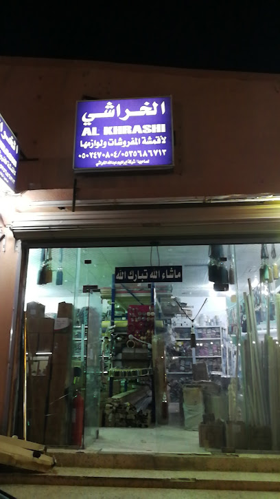 ابراهيم الخراشي لبيع لوازم الستائر والمفروشات - Saudi Arabia|Hafar Al Batin 39953|الخالدية،|CXG4+VWP