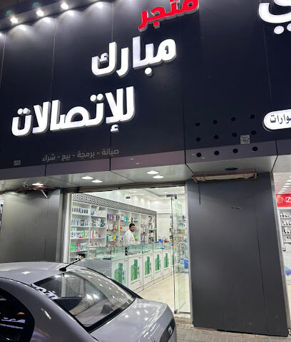 متجر مبارك للاتصالات - Sakaka - +966 50 960 9300