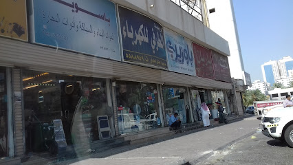 مركز باريان للادوات الكهربائية - Mecca -