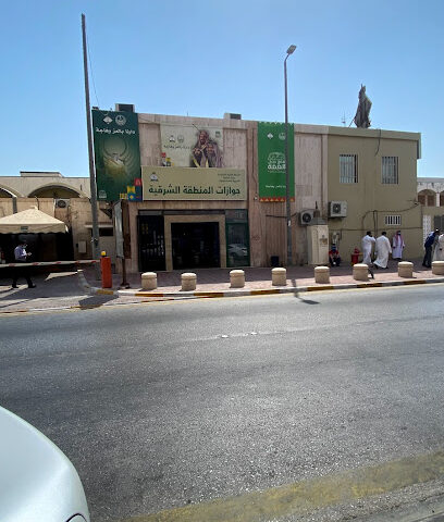جوازات الدمام - Dammam - +966 13 832 6666